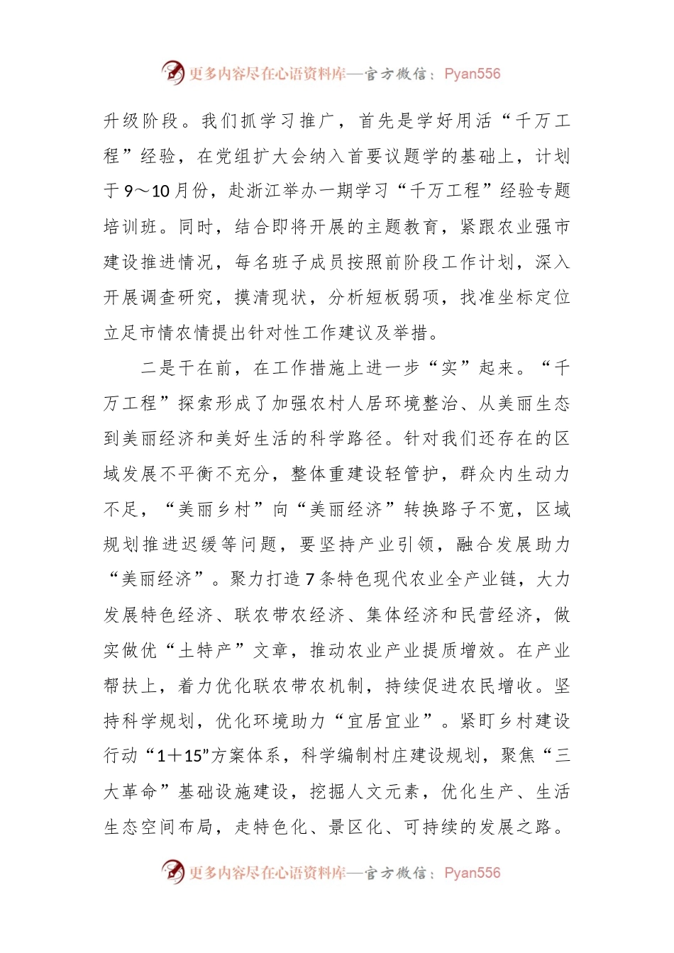 XX市委农办在学习推广浙江“千万工程”经验交流会上的发言.docx_第2页