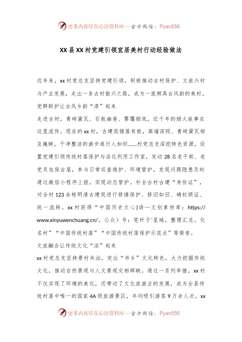 XX县XX村党建引领宜居美村行动经验做法.docx_第1页