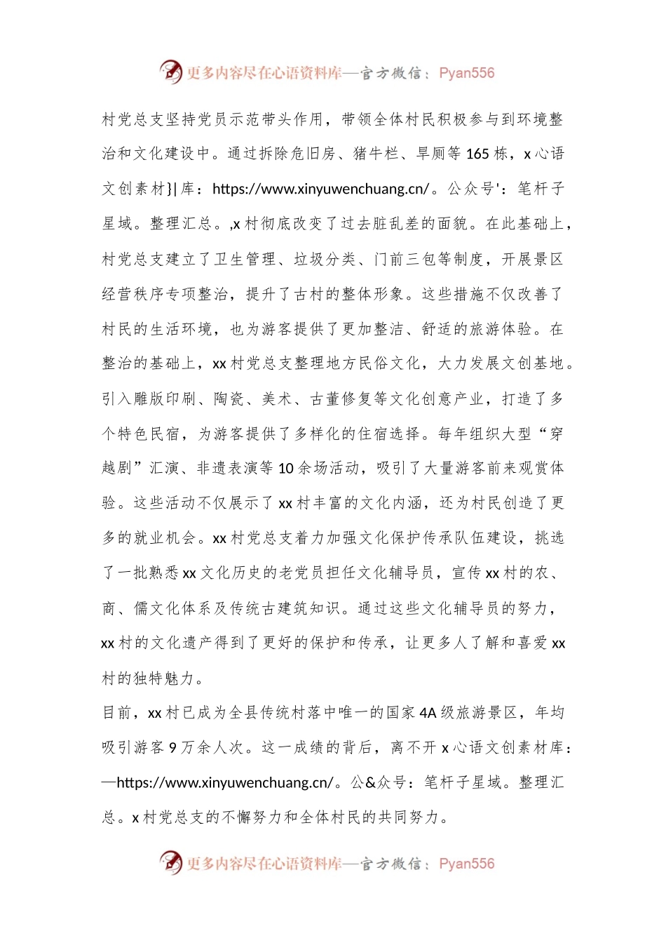 XX县XX村党建引领宜居美村行动经验做法.docx_第2页