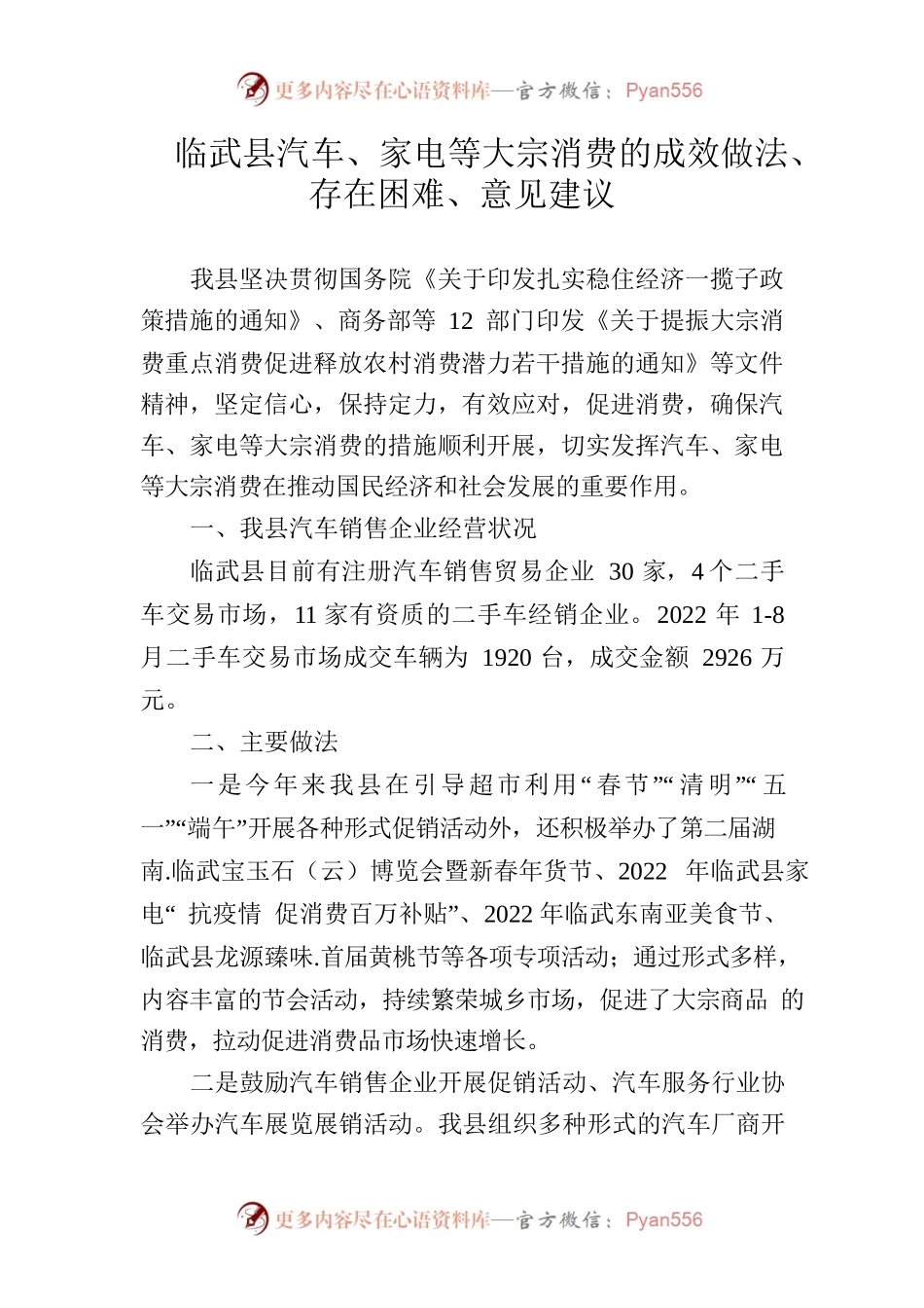 XX县汽车、大宗消费成效做法、存在困难问题、意见建议.docx_第1页