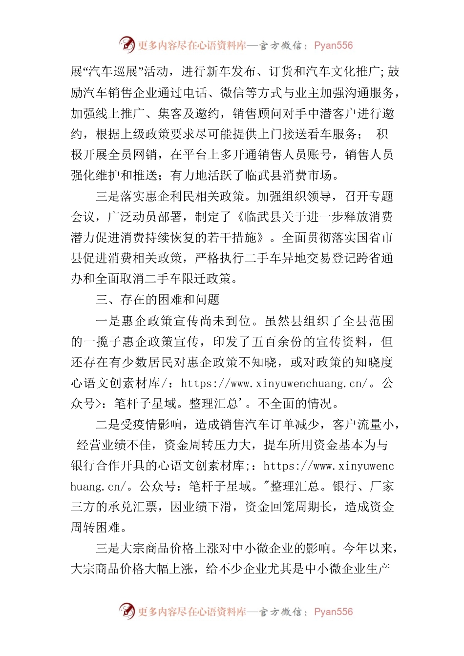 XX县汽车、大宗消费成效做法、存在困难问题、意见建议.docx_第2页