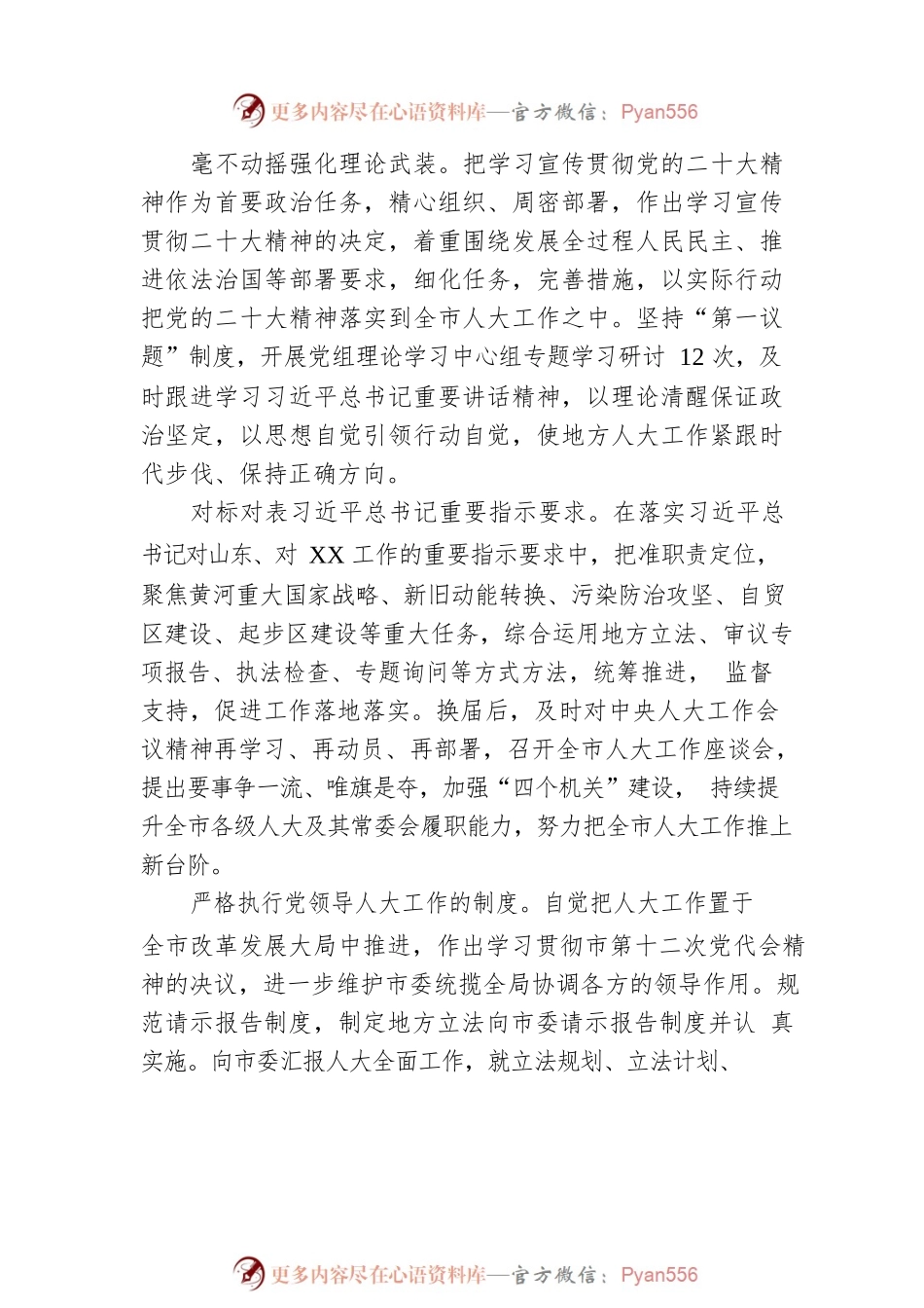 XX市人民代表大会常务委员会工作报告（20221227）.docx_第2页