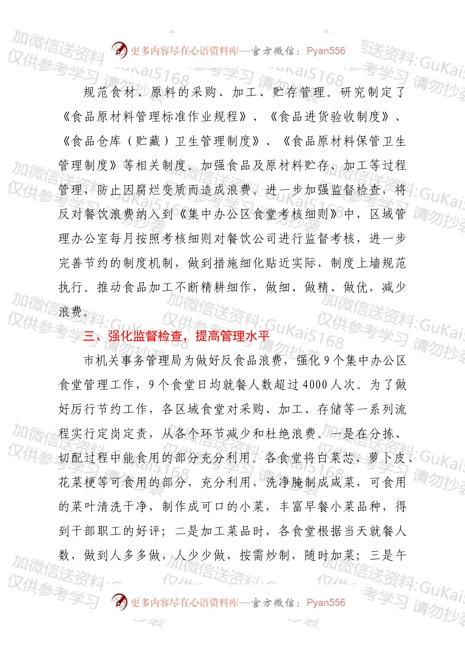xx局开展厉行节约反对浪费情况报告.docx_第2页