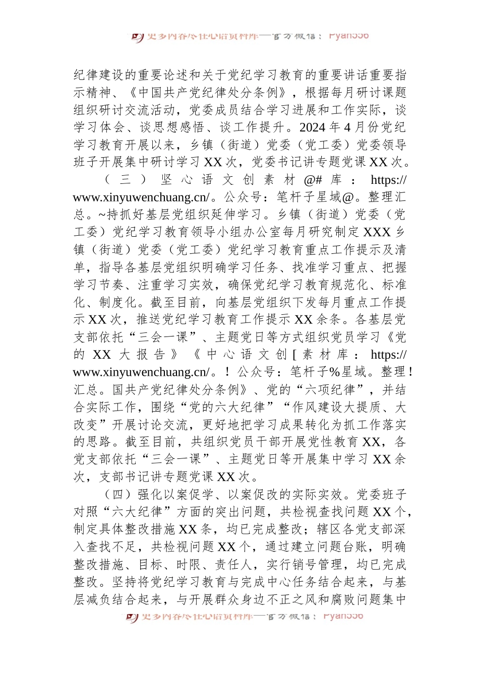 XX乡镇（街道）2024年党纪学习教育阶段性工作情况报告（总结）.docx_第2页