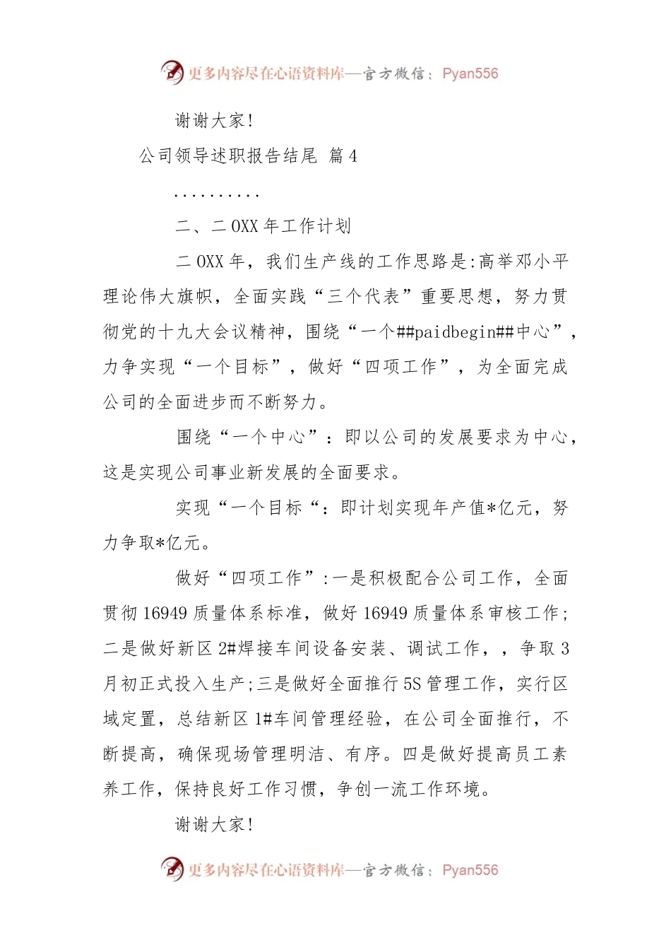 20篇公司领导述职报告结尾.docx_第2页