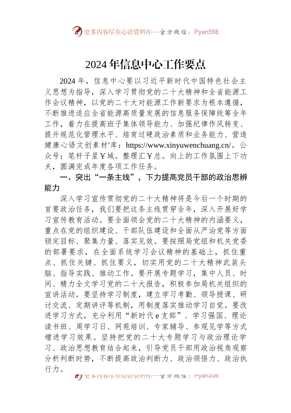 2024年信息中心工作要点.docx_第1页