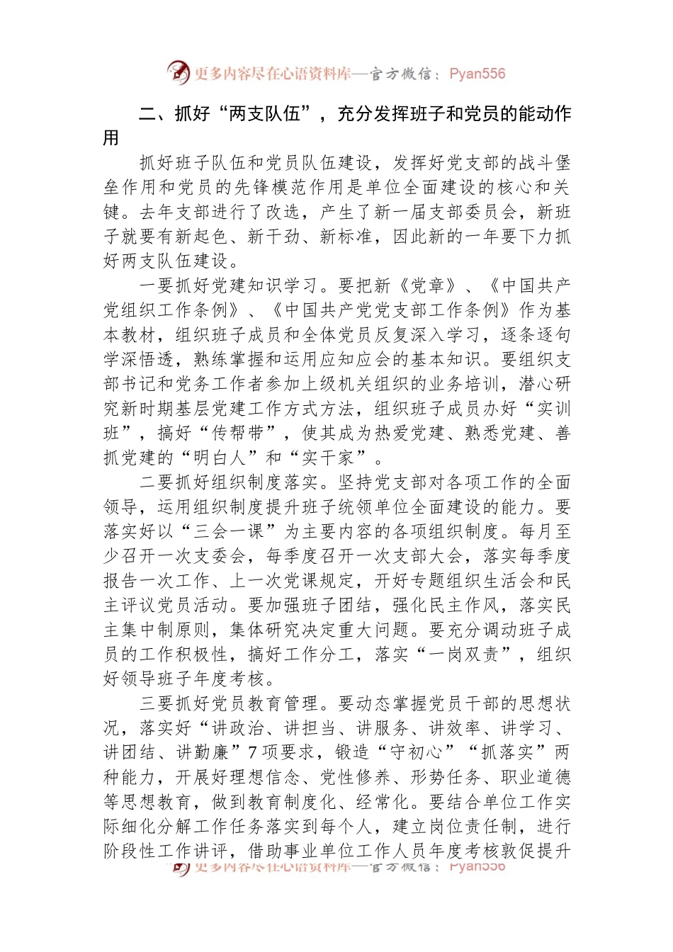2024年信息中心工作要点.docx_第2页