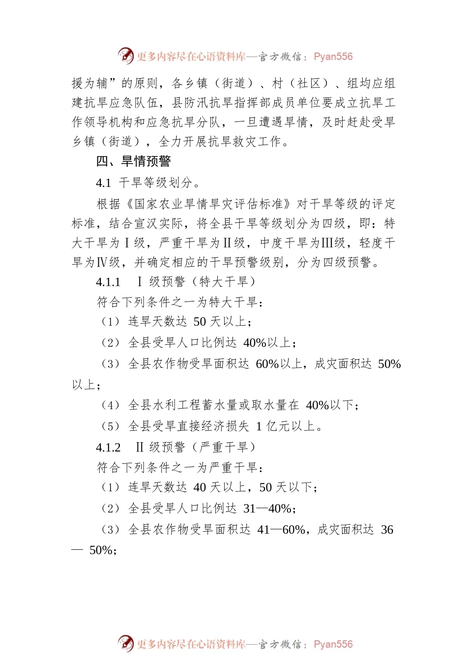 XX县2022年抗旱预案.docx_第2页