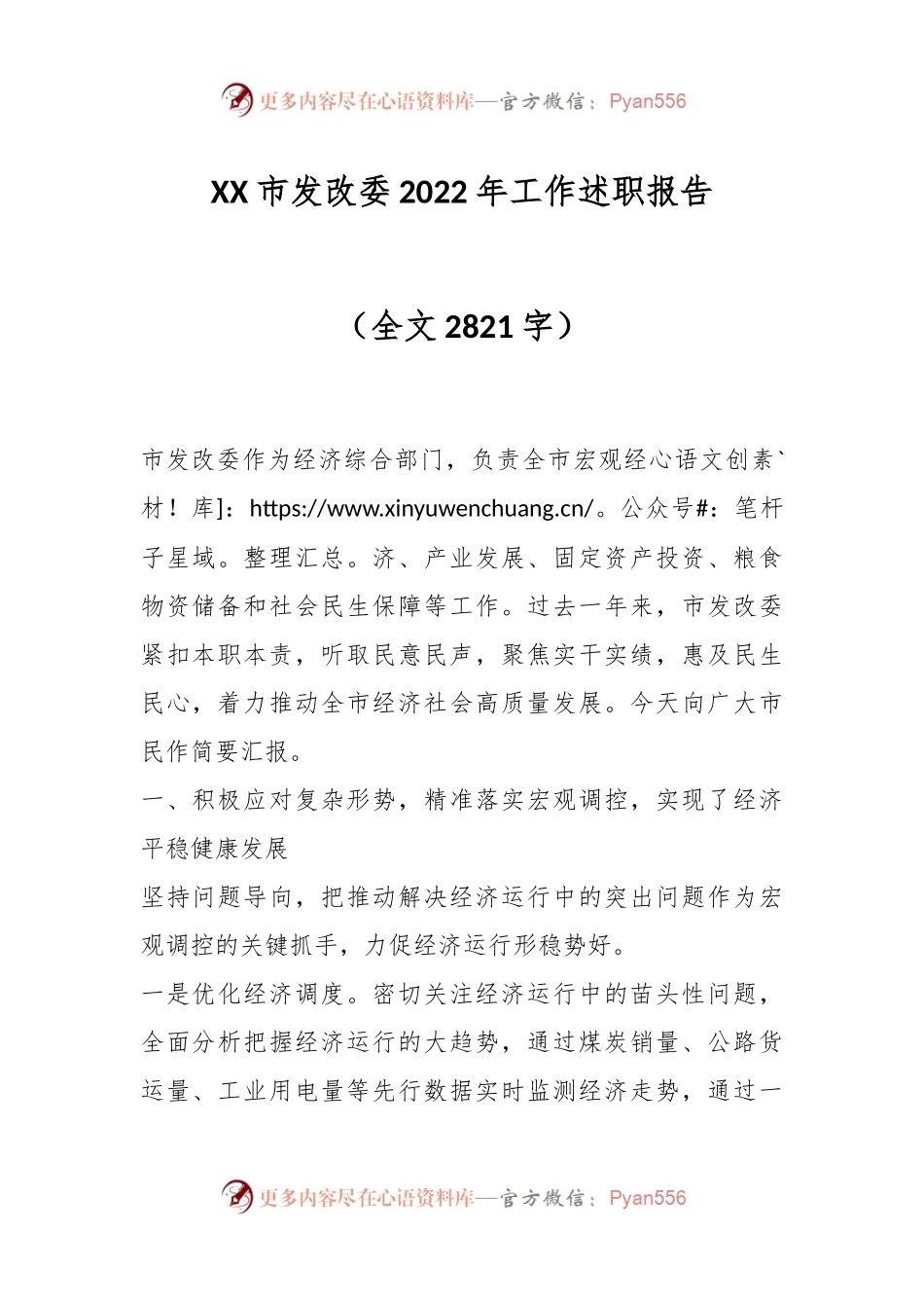 XX市发改委2022年工作述职报告.docx_第1页