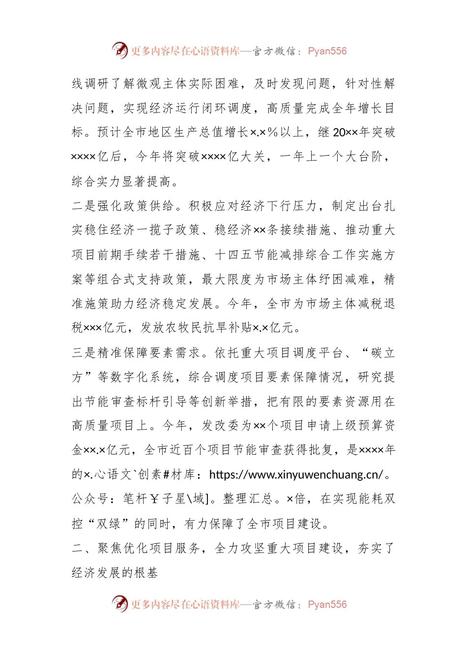 XX市发改委2022年工作述职报告.docx_第2页