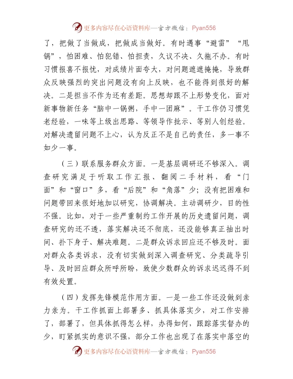 2023年度专题组织生活会发言材料.docx_第2页