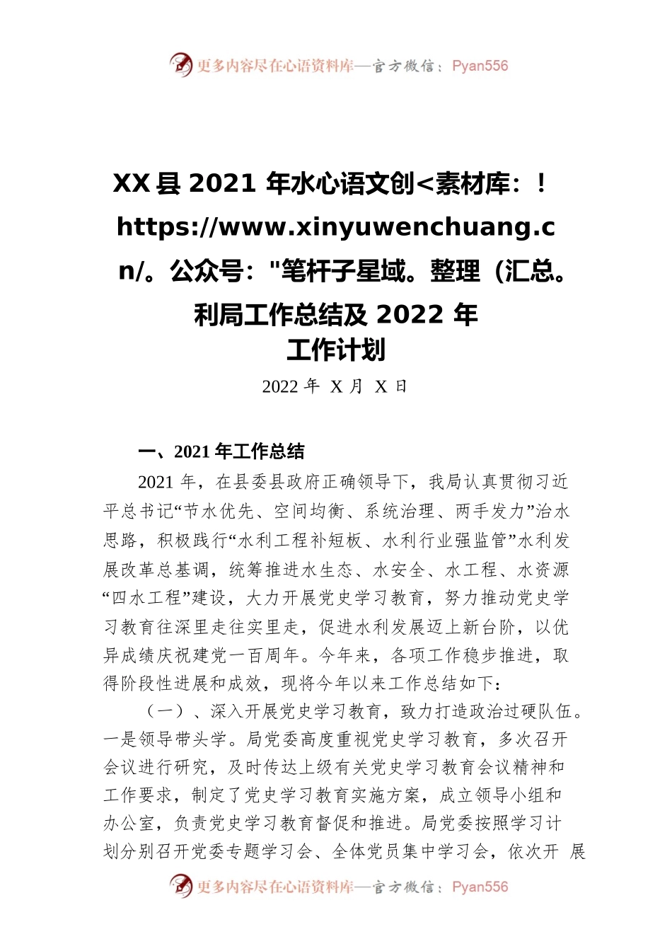 XX县2021年水利局工作总结及2022年工作计划.docx_第1页