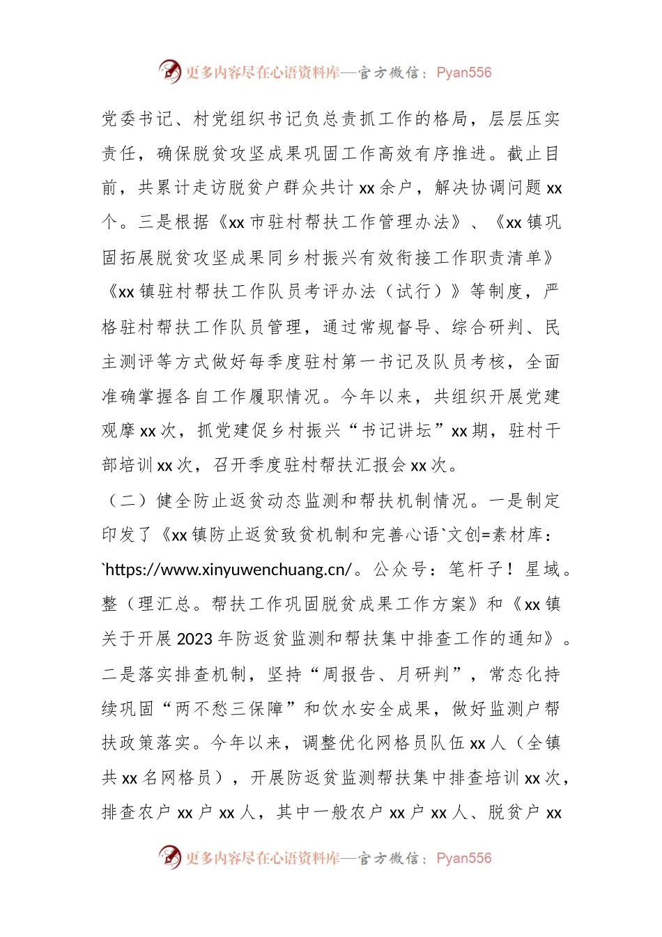 2023年某镇关于巩固拓展脱贫攻坚成果同乡村振兴有效衔接工作情况.docx_第2页