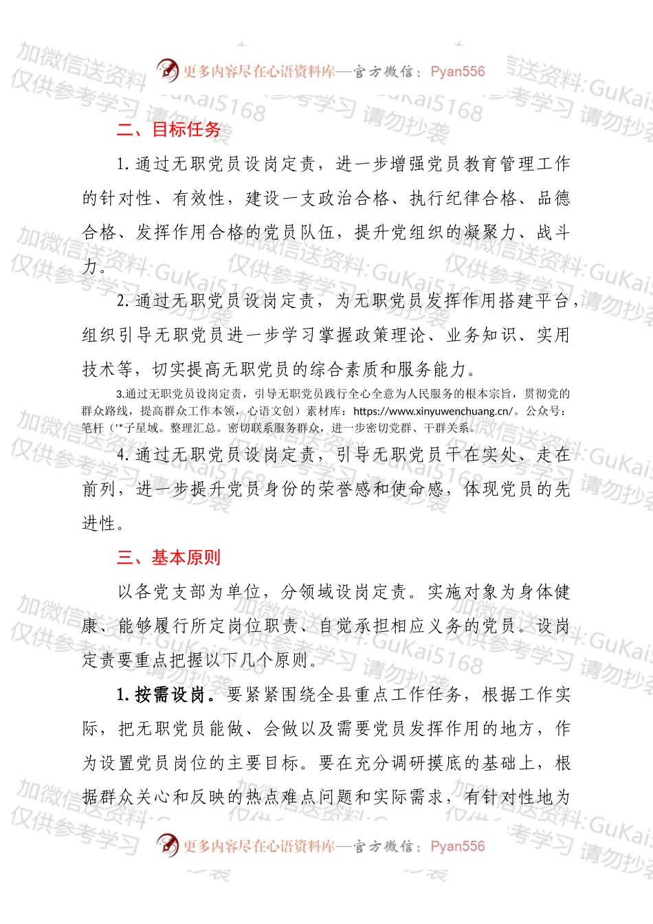 xxx镇开展无职党员设岗定责当先锋活动实施方案.docx_第2页