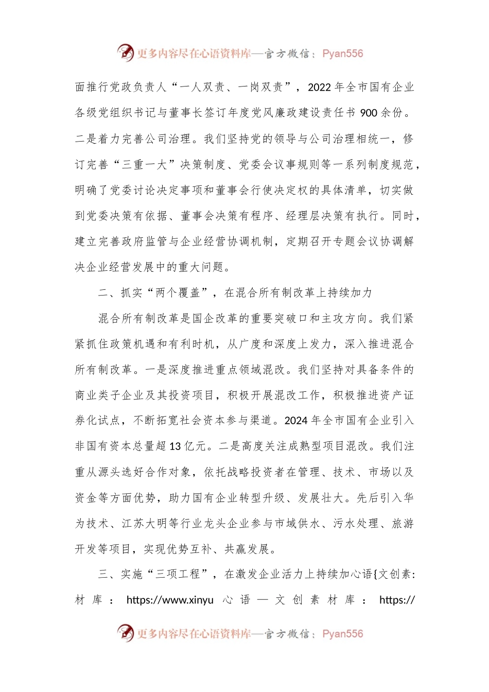 2024年国企改革深化提升行动发言材料.docx_第2页