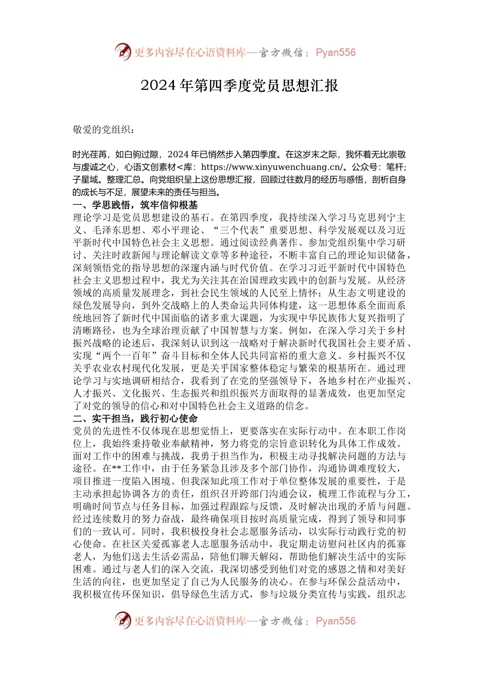 2024年第四季度党员思想汇报.docx_第1页