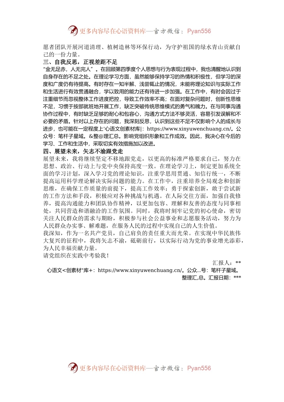 2024年第四季度党员思想汇报.docx_第2页