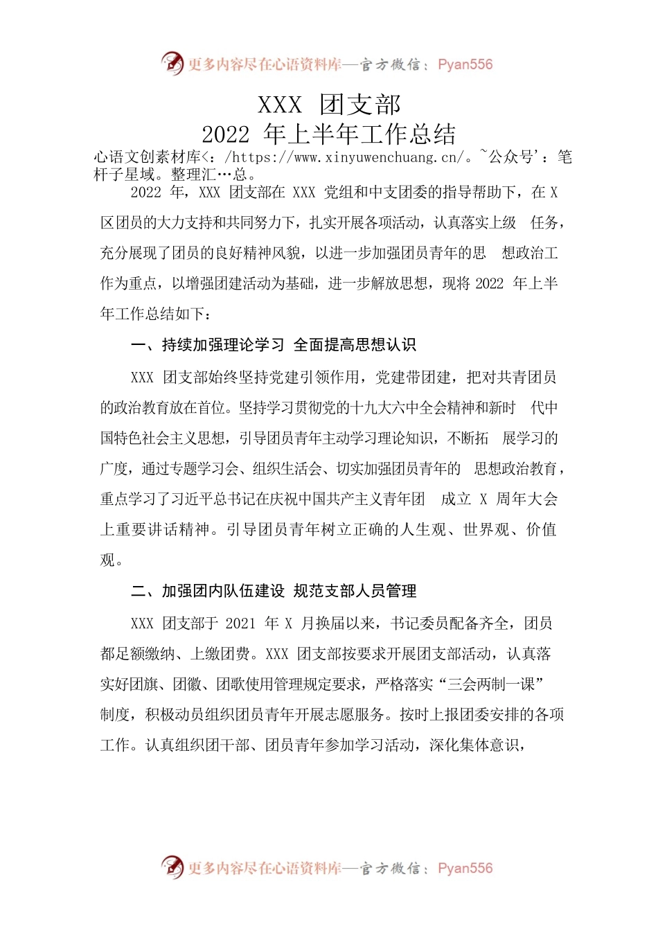 XX团支部2022年上半年工作总结.docx_第1页