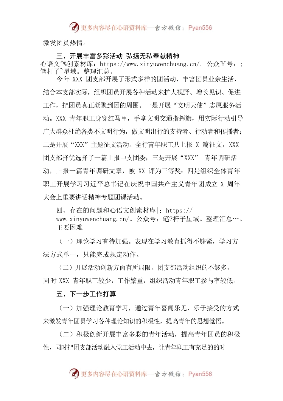 XX团支部2022年上半年工作总结.docx_第2页