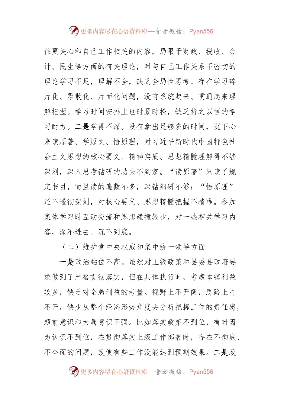Xxx同志主题教育专题民主生活会发言稿提纲.docx_第2页