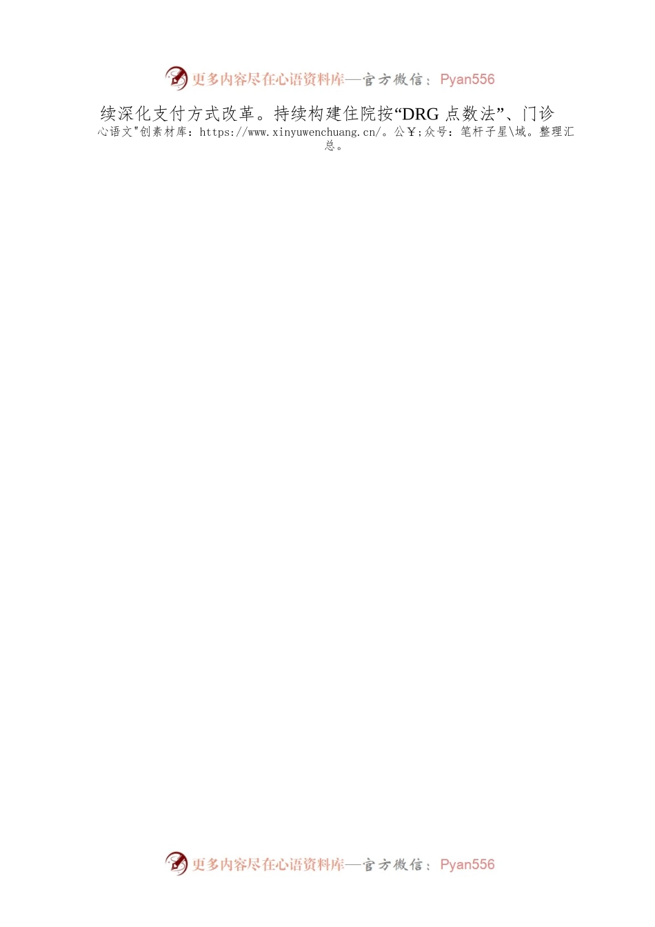 XX县医疗保障局2023年工作计划.docx_第2页
