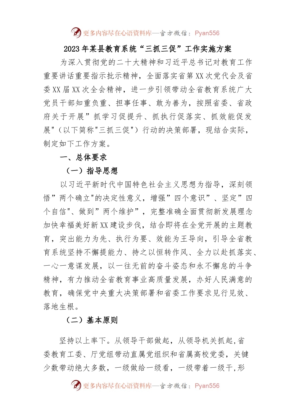 2023年某县教育系统“三抓三促”工作实施方案.docx_第1页