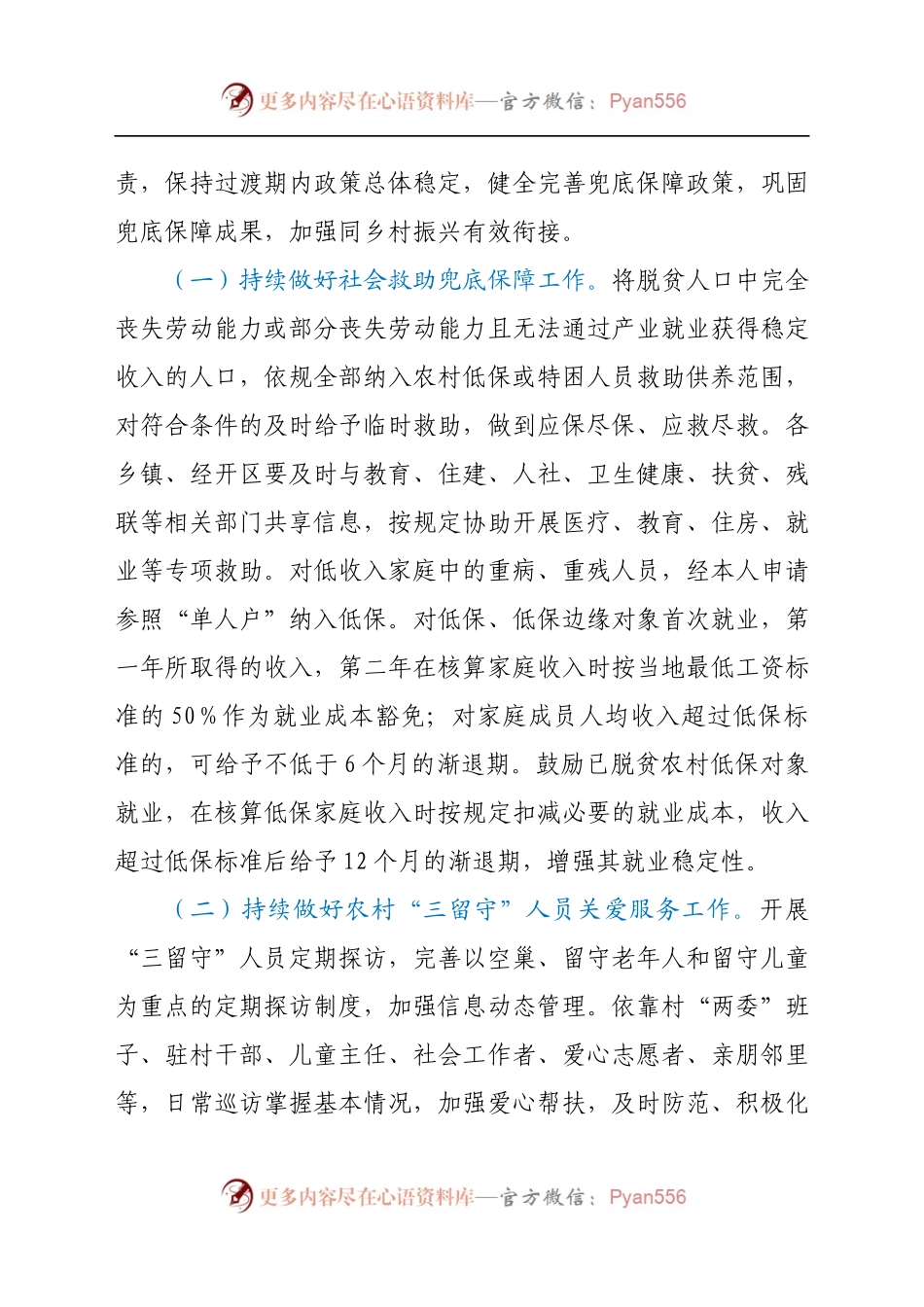 XX县巩固拓展民政领域脱贫攻坚成果同乡村振兴有效衔接工作的实施方案.docx_第2页