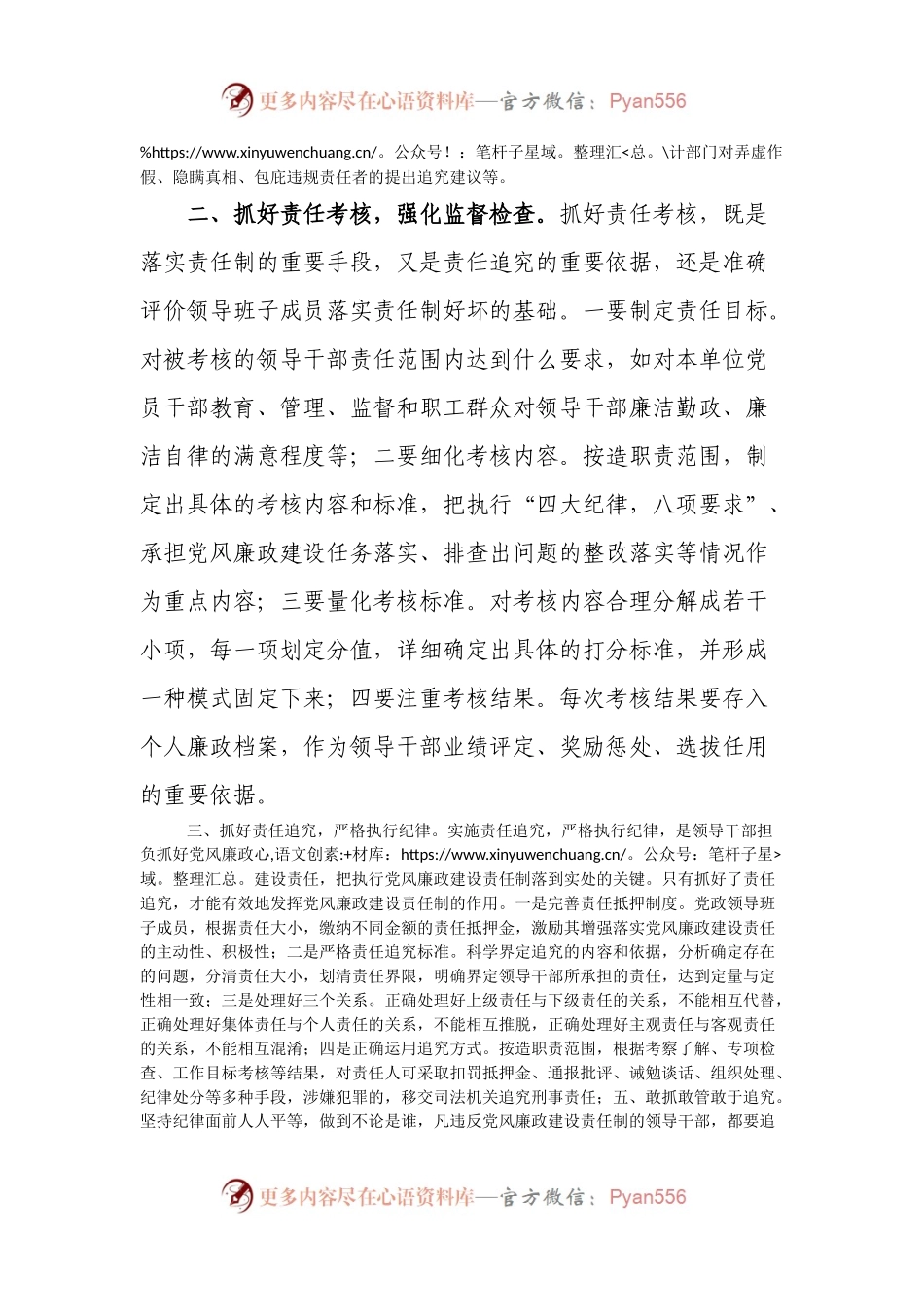 47-国有企业执行党风廉政建设责任制要抓好“三个环节”.docx_第2页