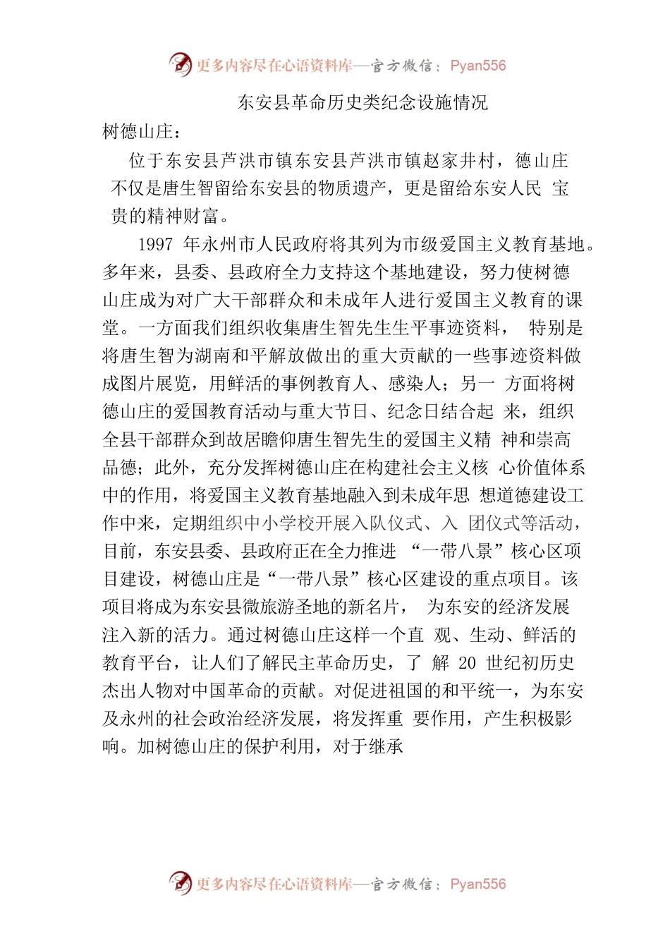 XX县革命历史类纪念设施情况.docx_第1页