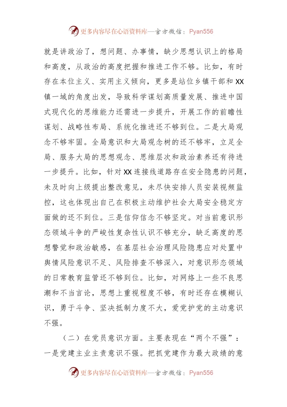 XX党员在202X年度组织生活会个人对照检查材料.docx_第2页