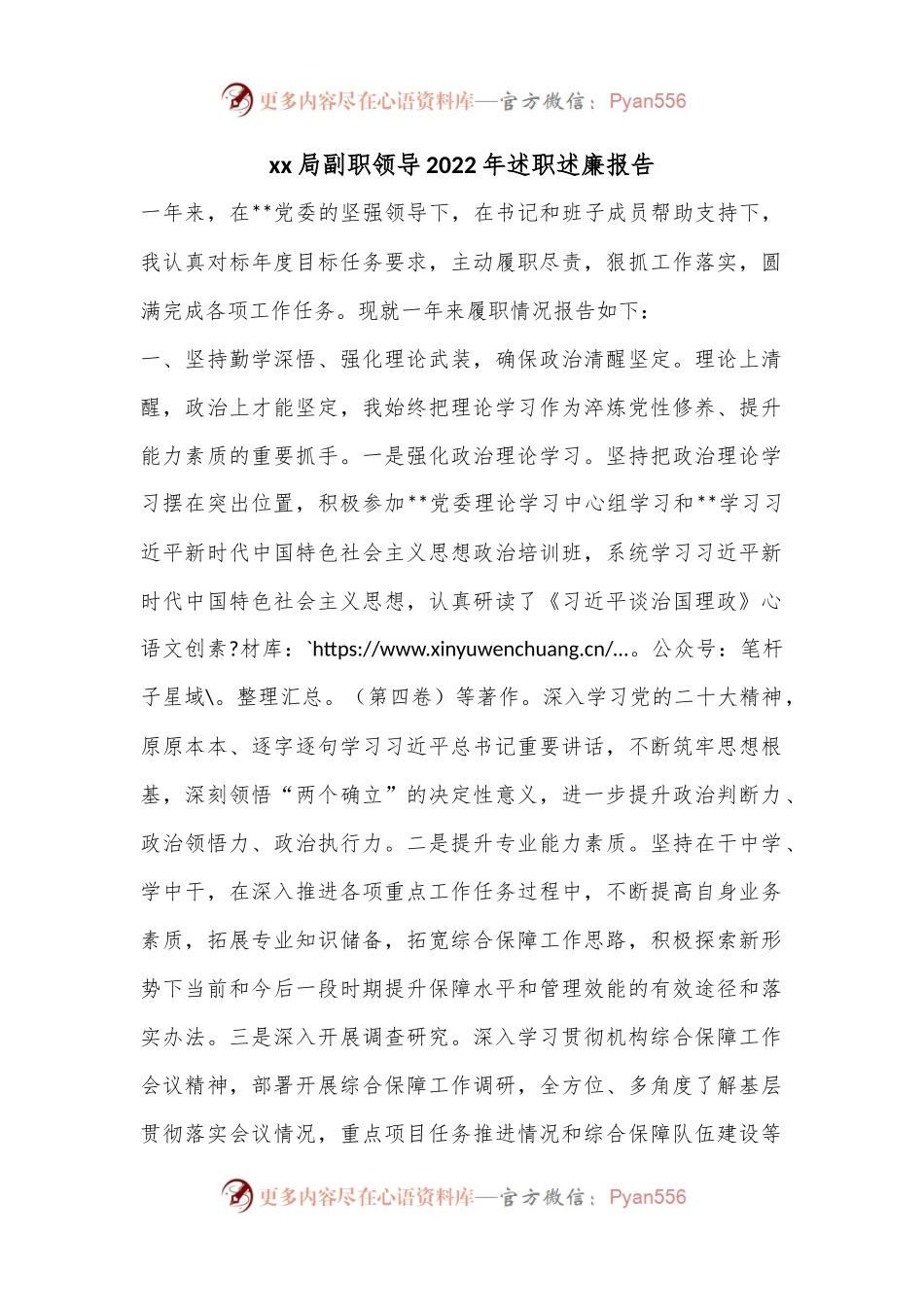 xx局副职领导2022年述职述廉报告.docx_第1页