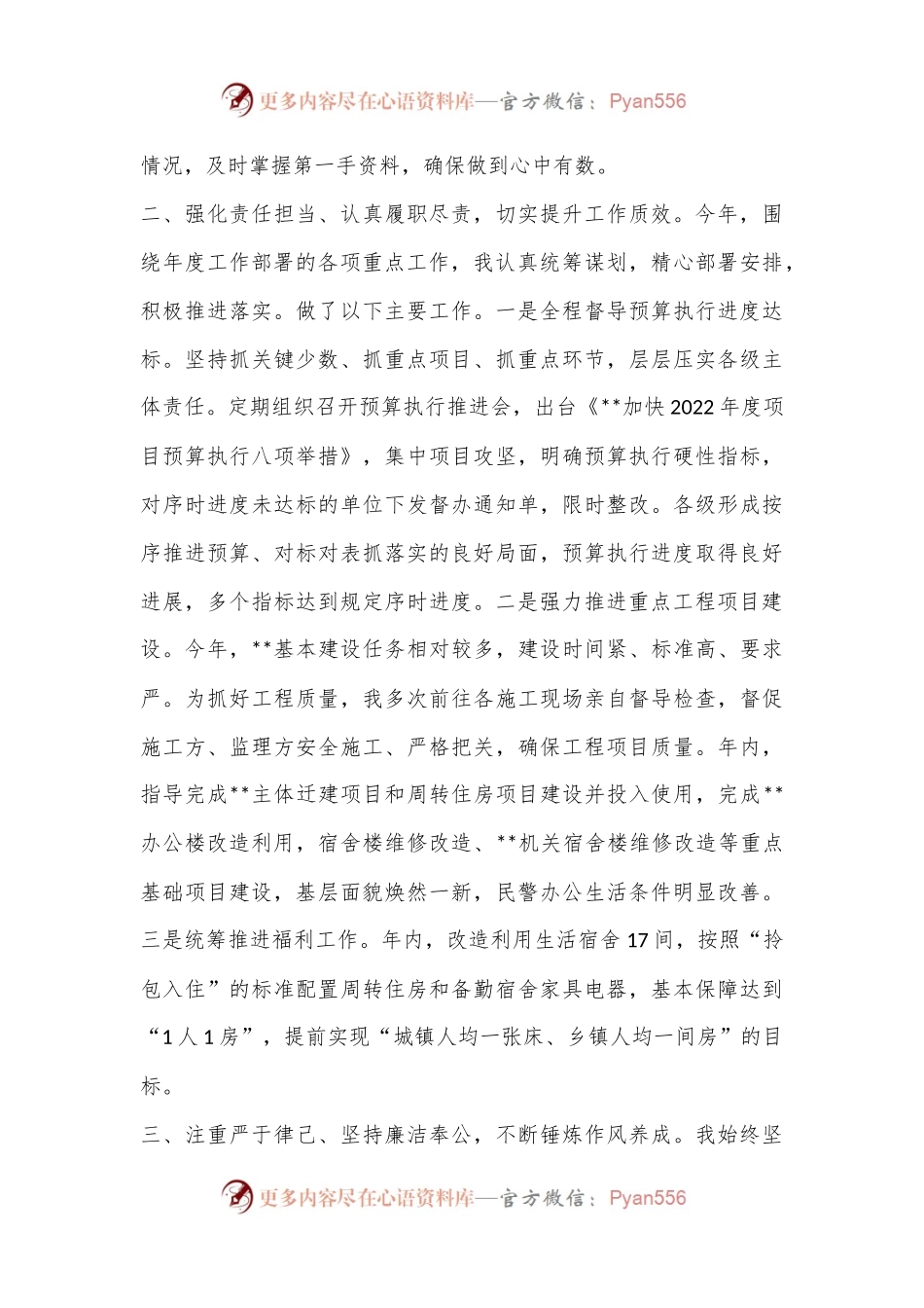 xx局副职领导2022年述职述廉报告.docx_第2页