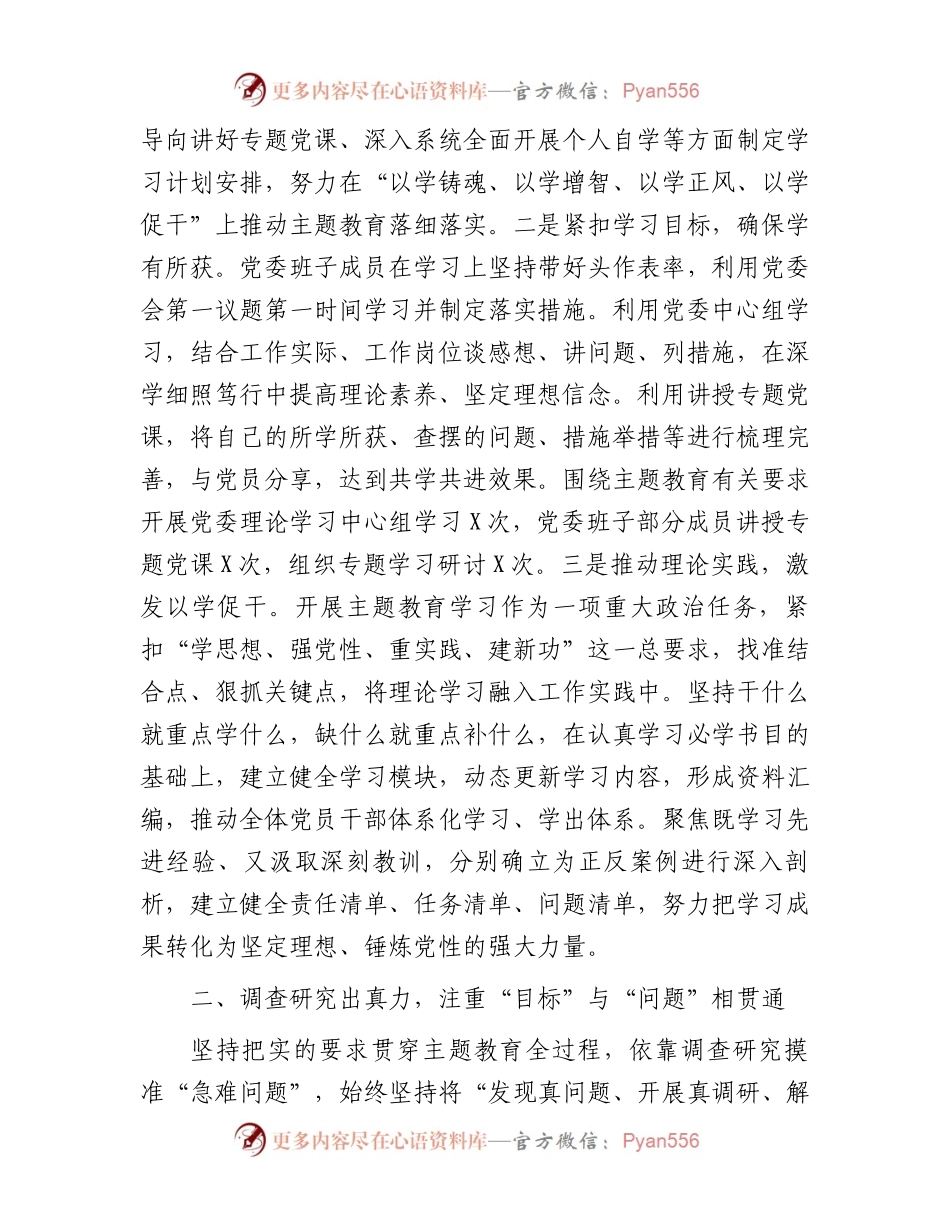 2023年第二批主题教育工作开展情况总结报告.docx_第2页