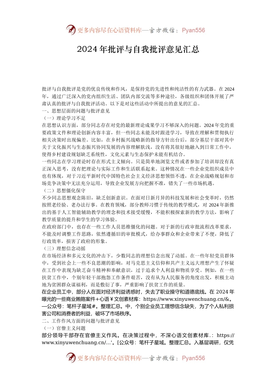 2024年批评与自我批评意见汇总.docx_第1页