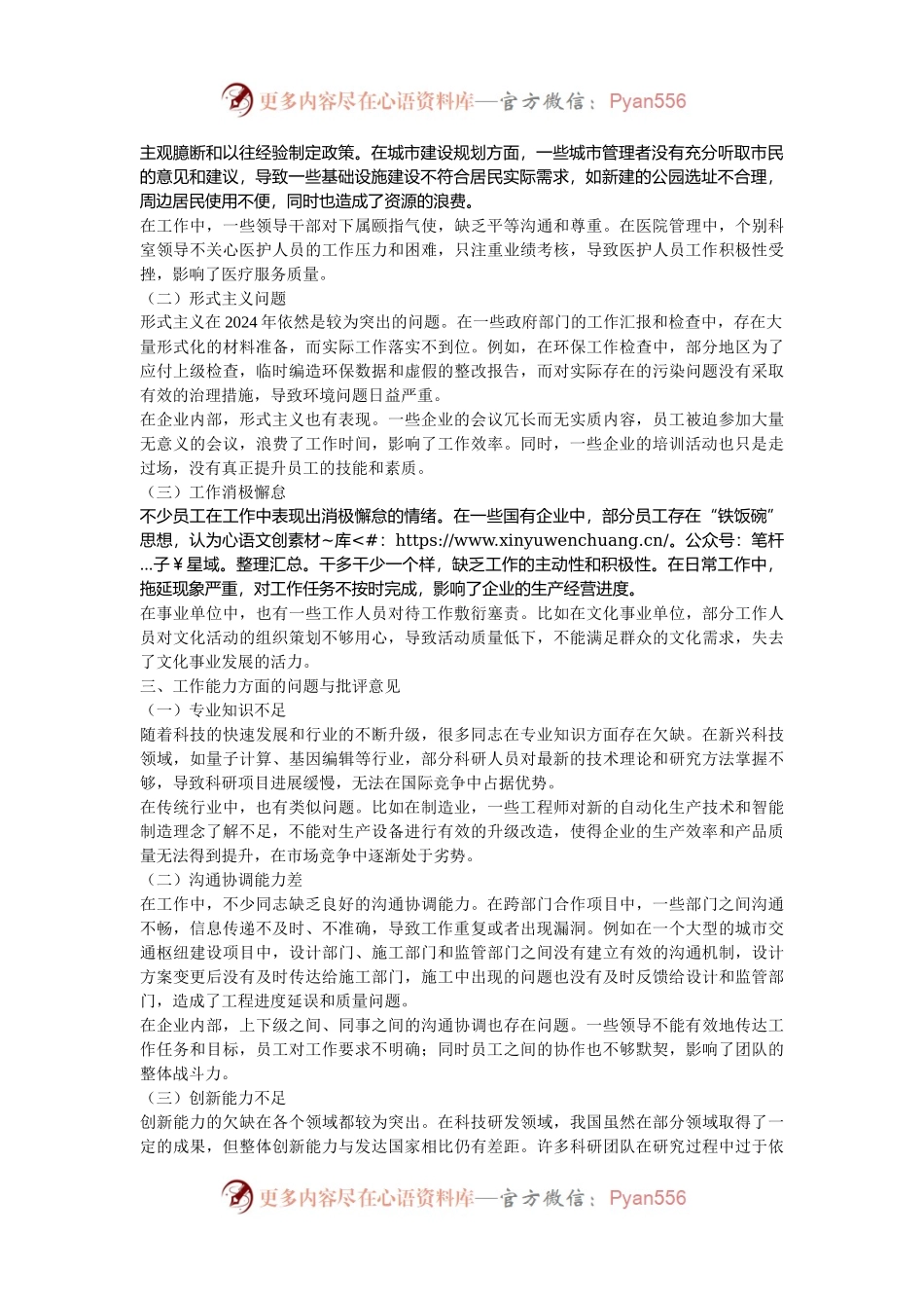 2024年批评与自我批评意见汇总.docx_第2页