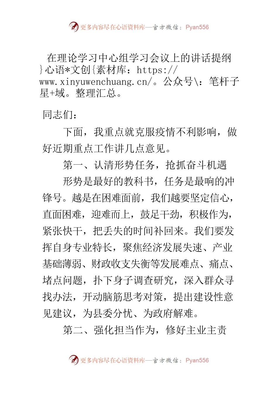 8月份中心组学习会议上的讲话.docx_第1页