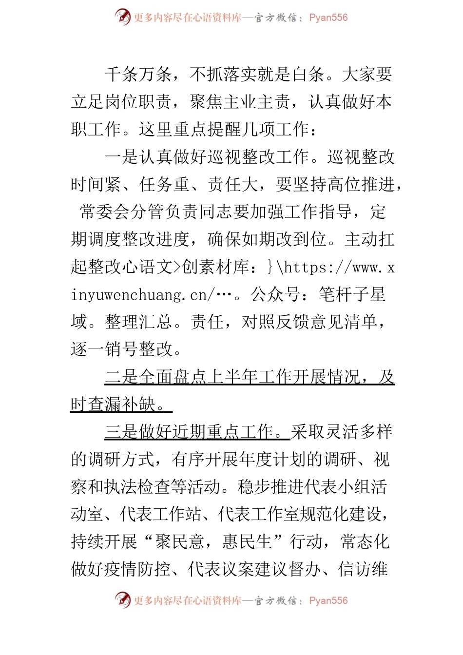 8月份中心组学习会议上的讲话.docx_第2页