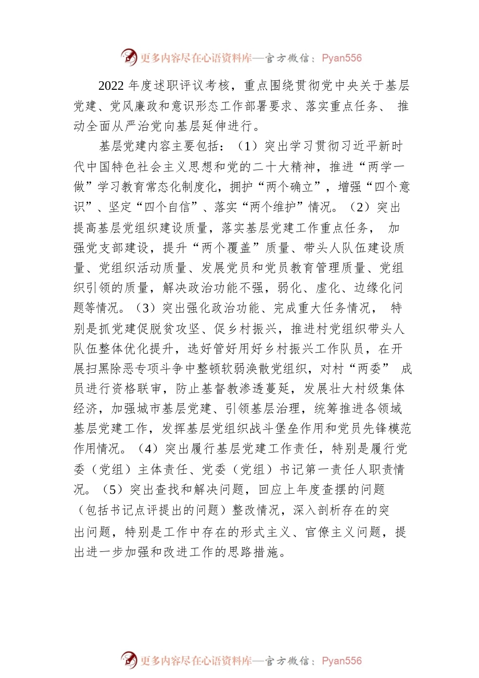XX区2022年度基层党建、党风廉政和意识形态述职评议考核工作实施方案.docx_第2页