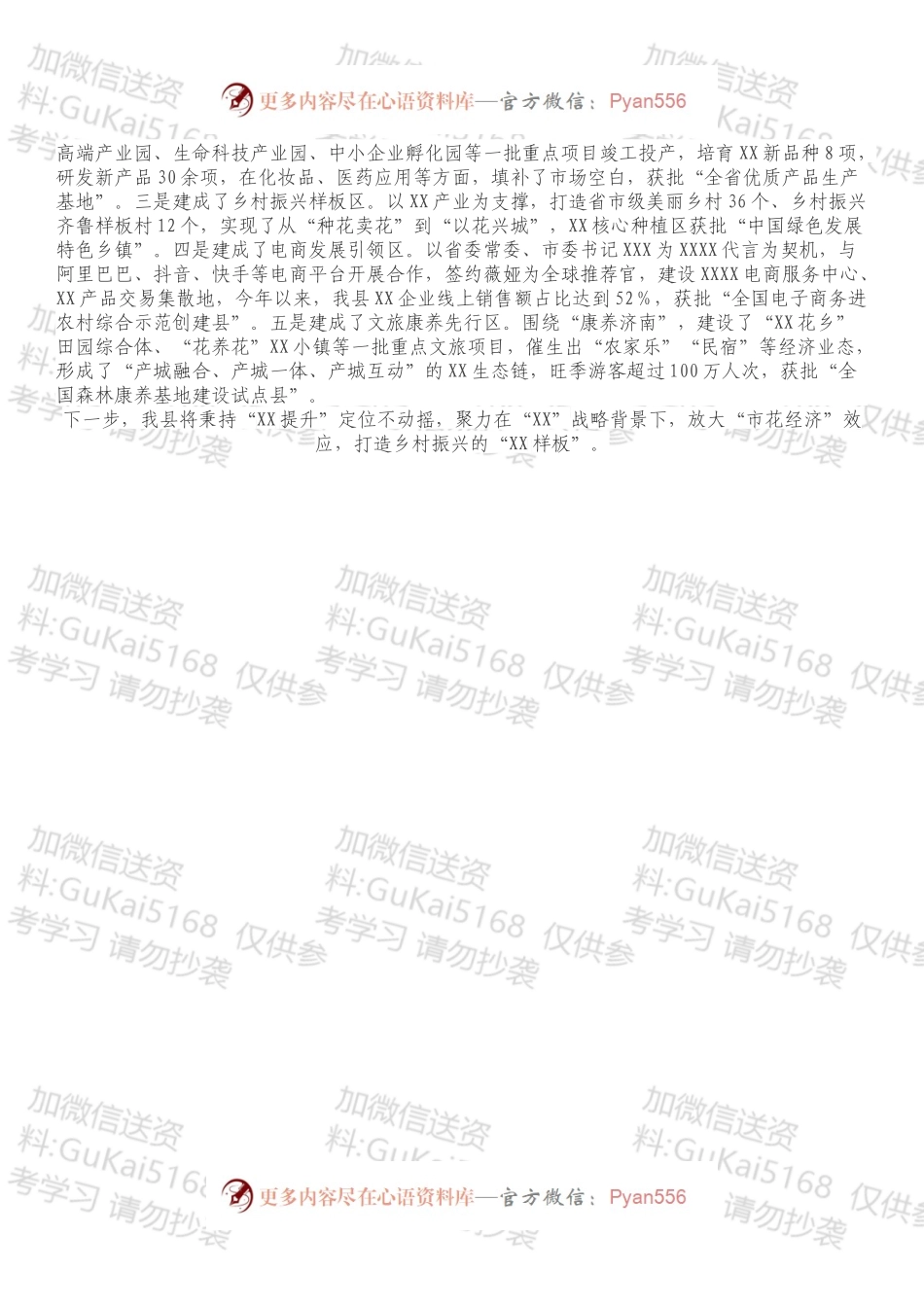 XX县202X年度创新创优项目汇报—三产融合，四链共建，五区协同，推动XXXX产业高质量发展.docx_第2页