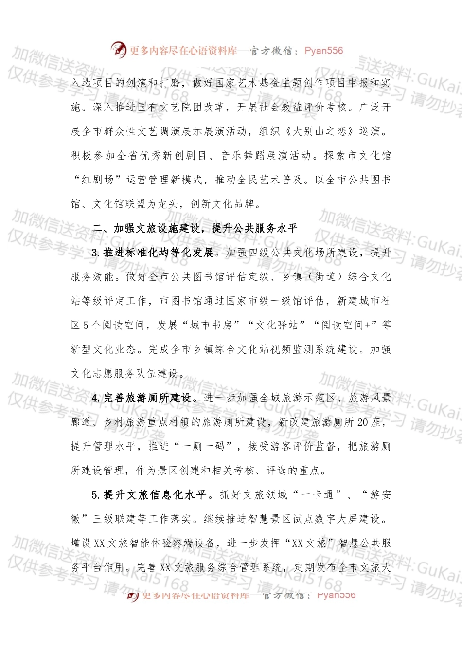 XX市2023年全市文化和旅游工作要点.docx_第2页