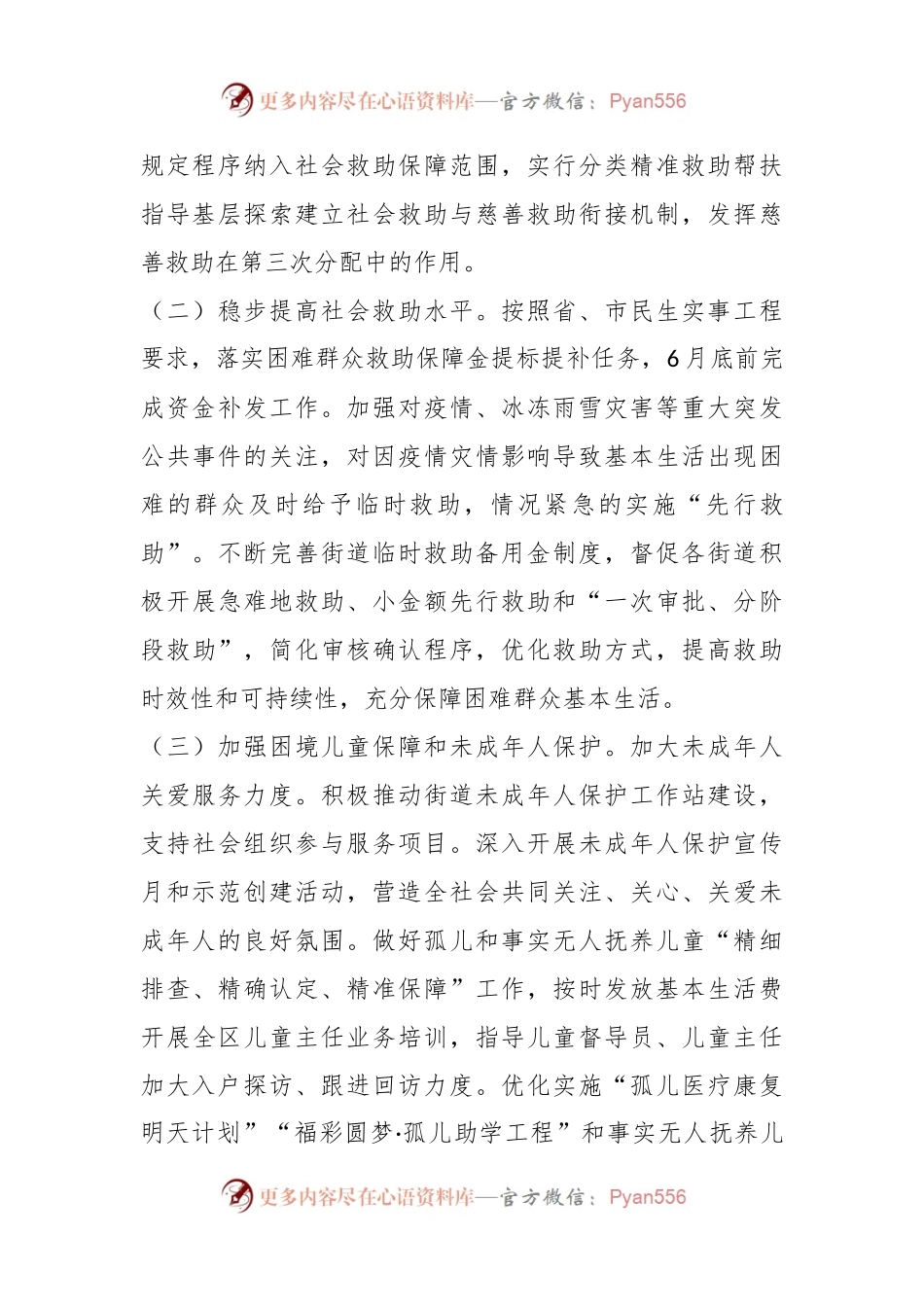 2023年度全区民政工作要点.docx_第2页