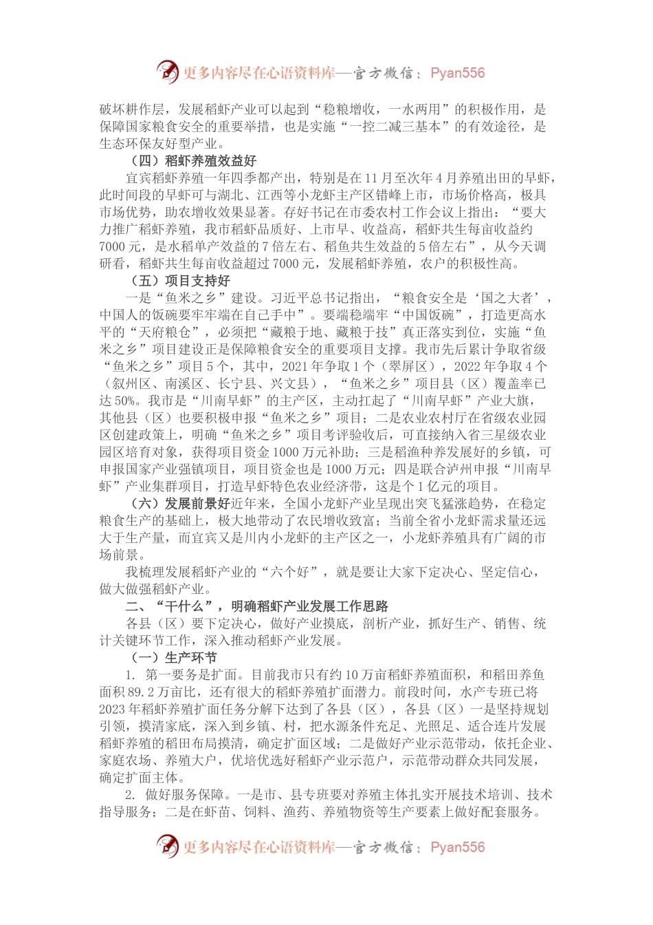 230219在全市“鱼米之乡”项目建设暨稻虾产业高质量发展推进会上的讲话.docx_第2页