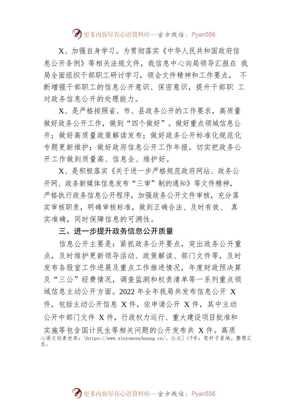 XX县自然资源和规划局2022年度政务公开工作总结(20221213).docx_第2页
