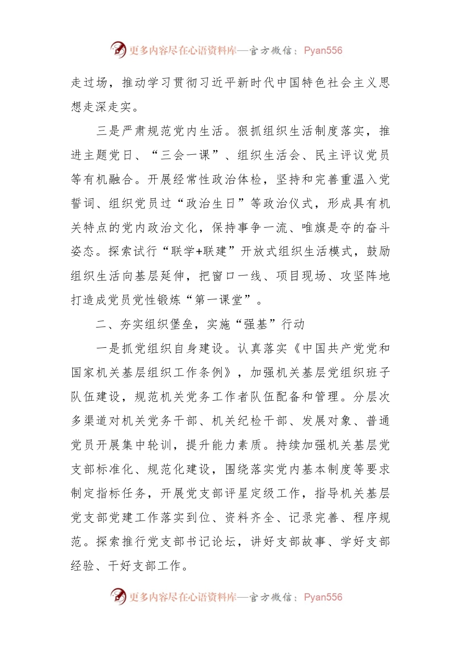 2023年市直机关一季度党建工作总结.docx_第2页