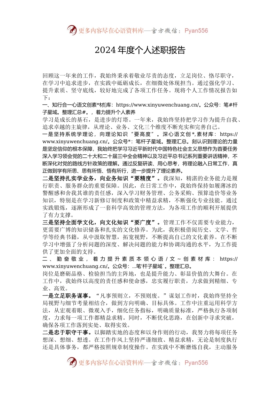 2024年度个人述职报告.docx_第1页