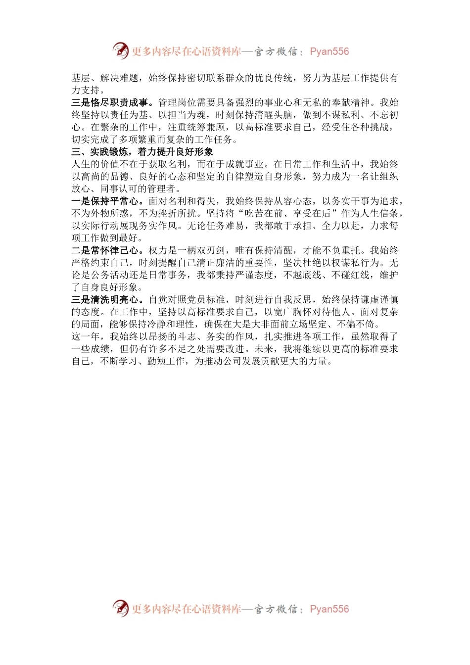 2024年度个人述职报告.docx_第2页