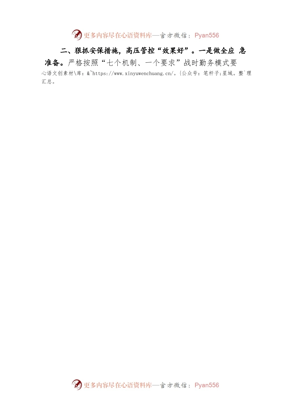 xxx县公安局“三个狠抓”圆满完成20xx年国庆安保维稳任务.docx_第2页