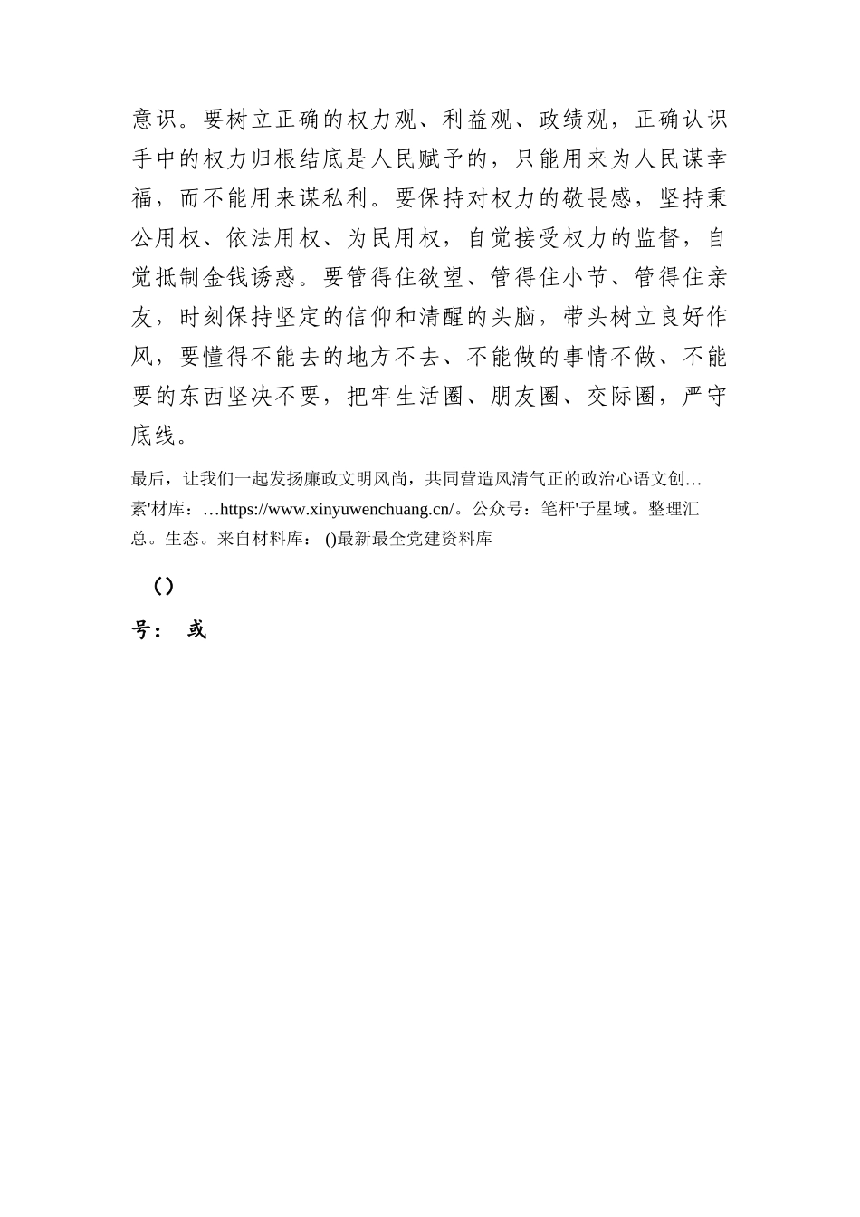 2024年清明节前集体廉政谈话.docx_第2页