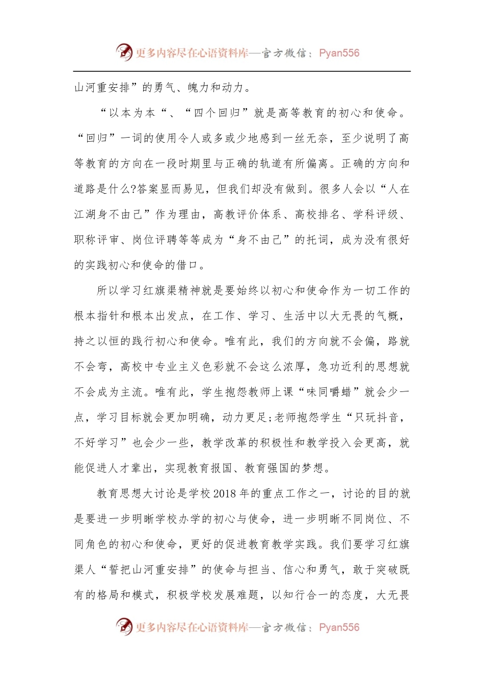 3篇基层人员“不忘初心牢记使命”体会.docx_第2页