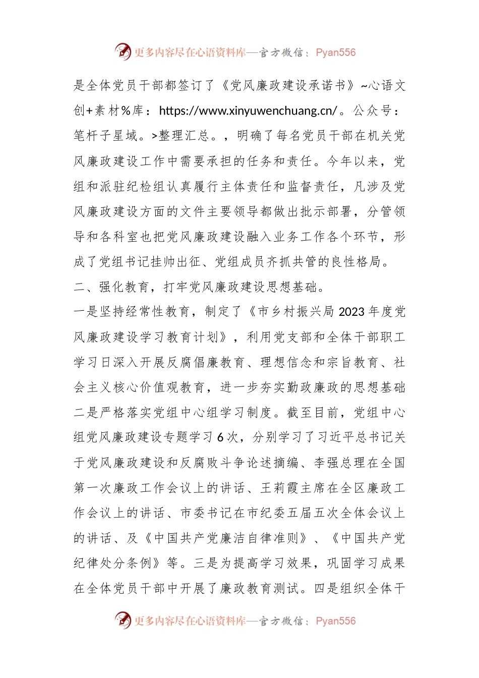2023年落实党风廉政建设工作开展情况.docx_第2页